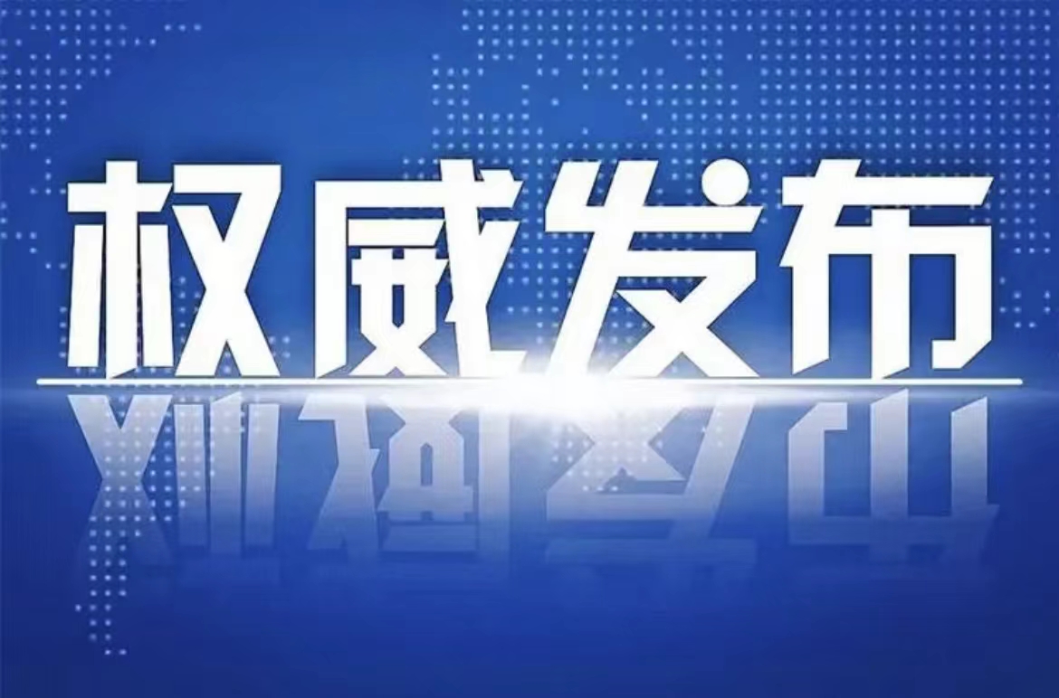 2021年度《中國水資源公報(bào)》發(fā)布
